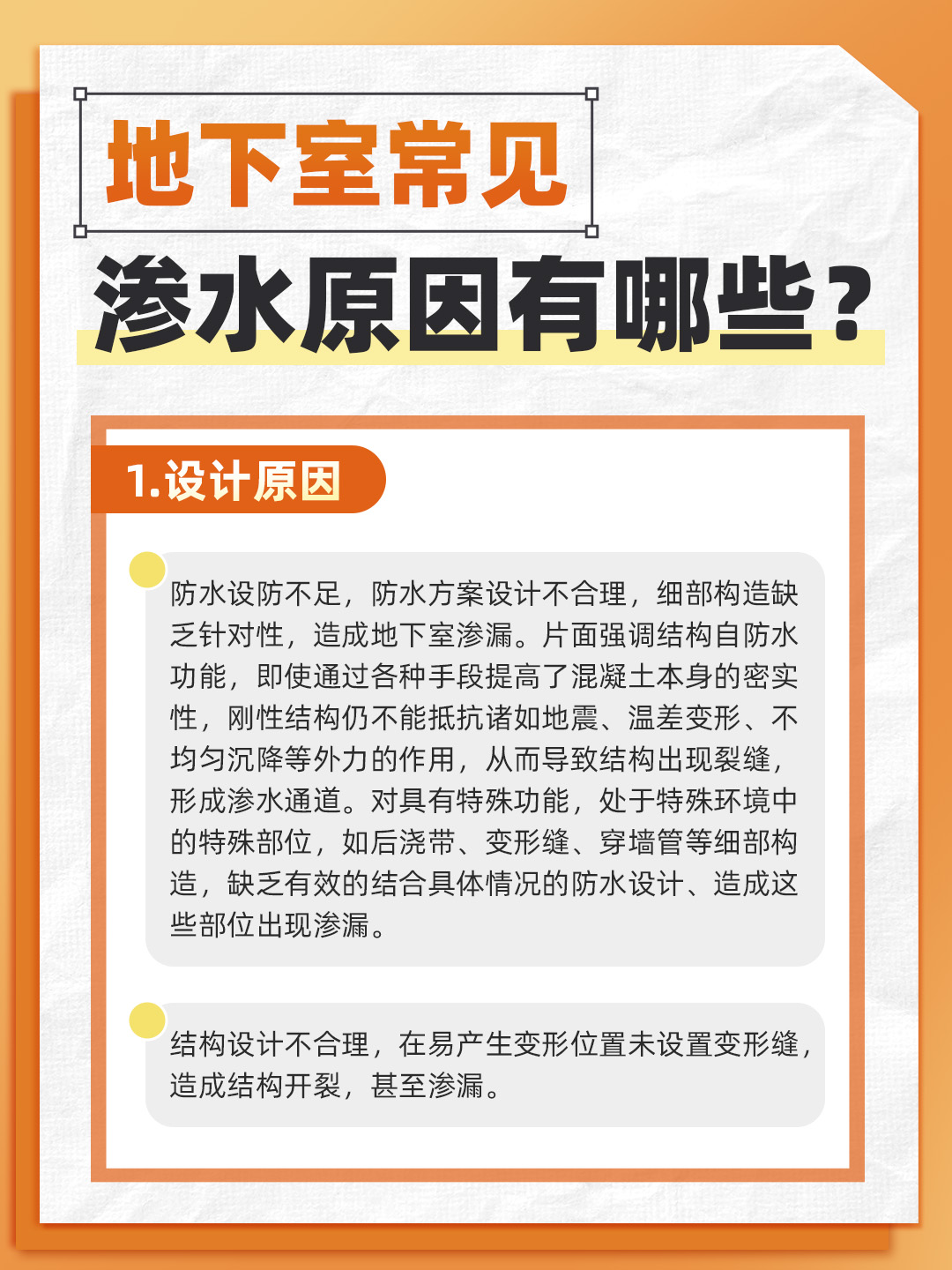 恒久分享‖地下室常見的滲水原因有哪些？